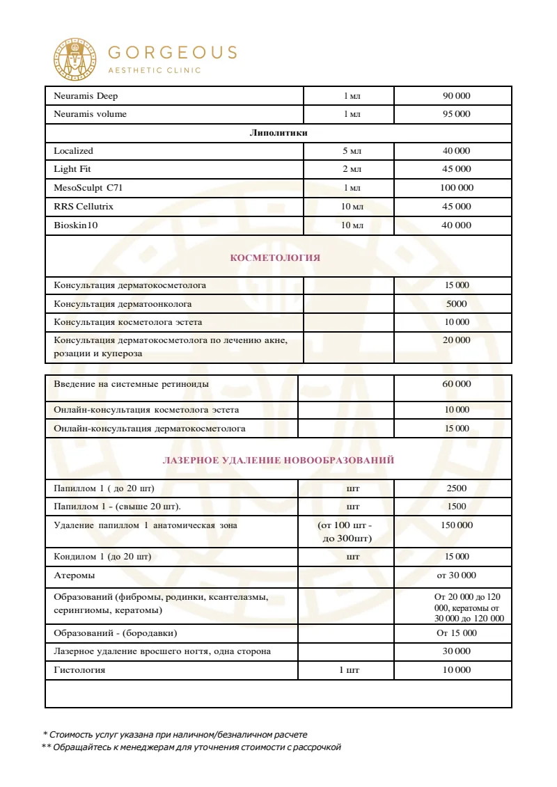 Прайс-лист — 4