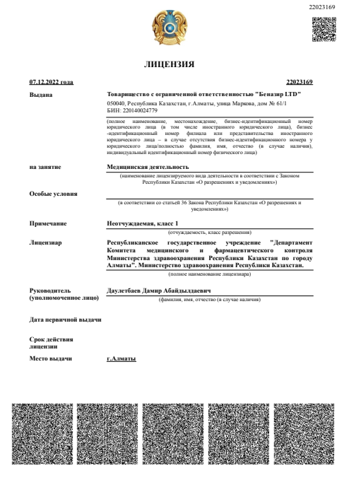 Медицинская лицензия